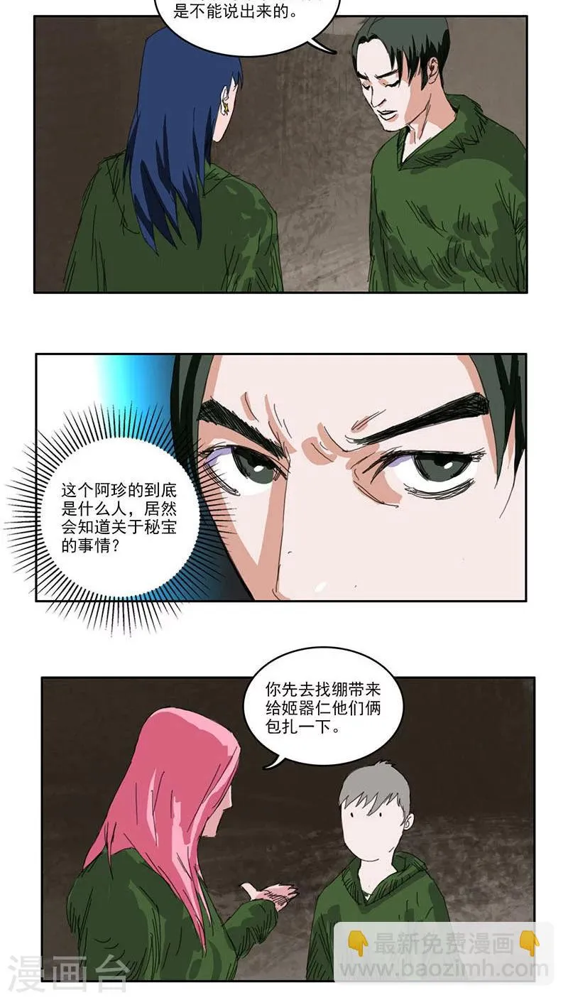 第31话 第5页