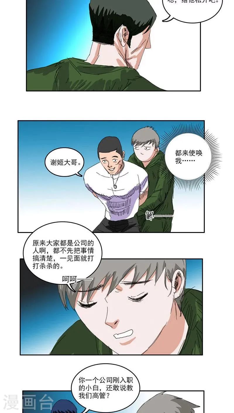 第31话 第8页