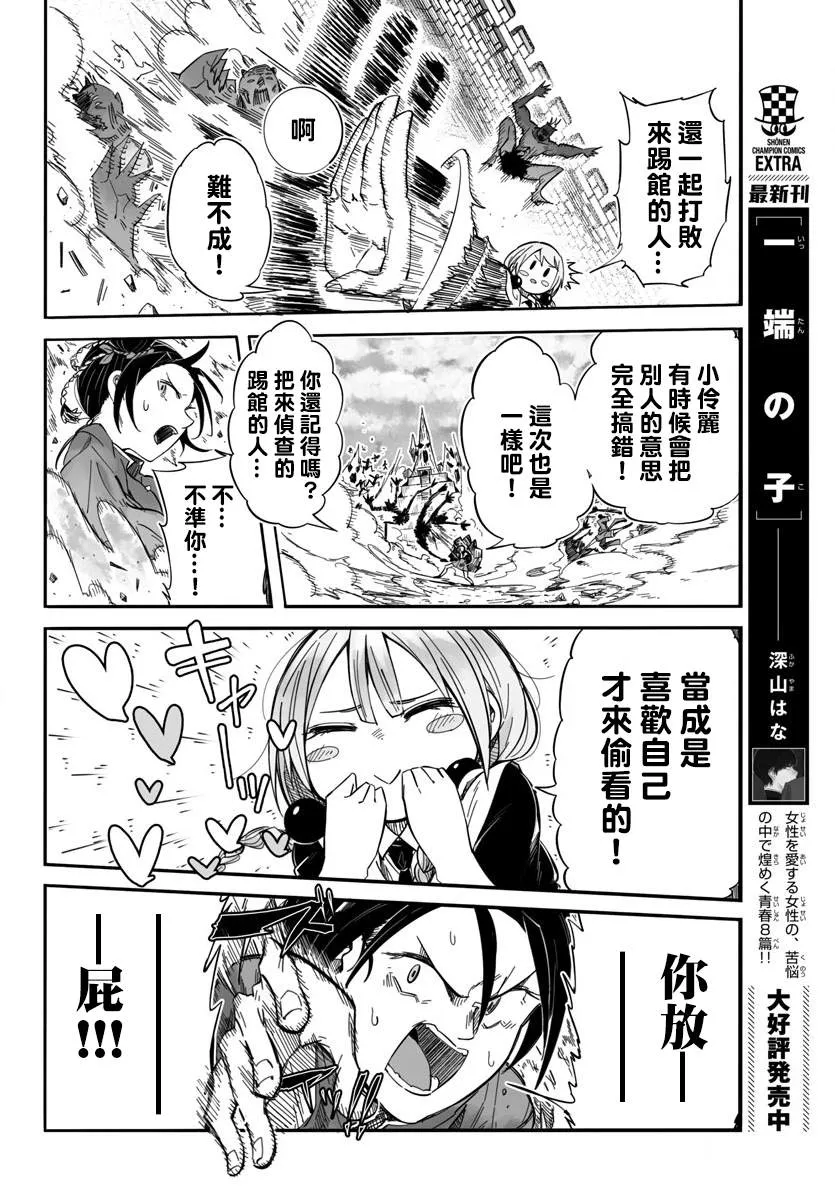 第4话 72柱莫拉托库斯城岩 (2) 第31页