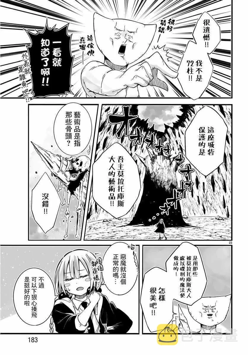 第3话 第23页