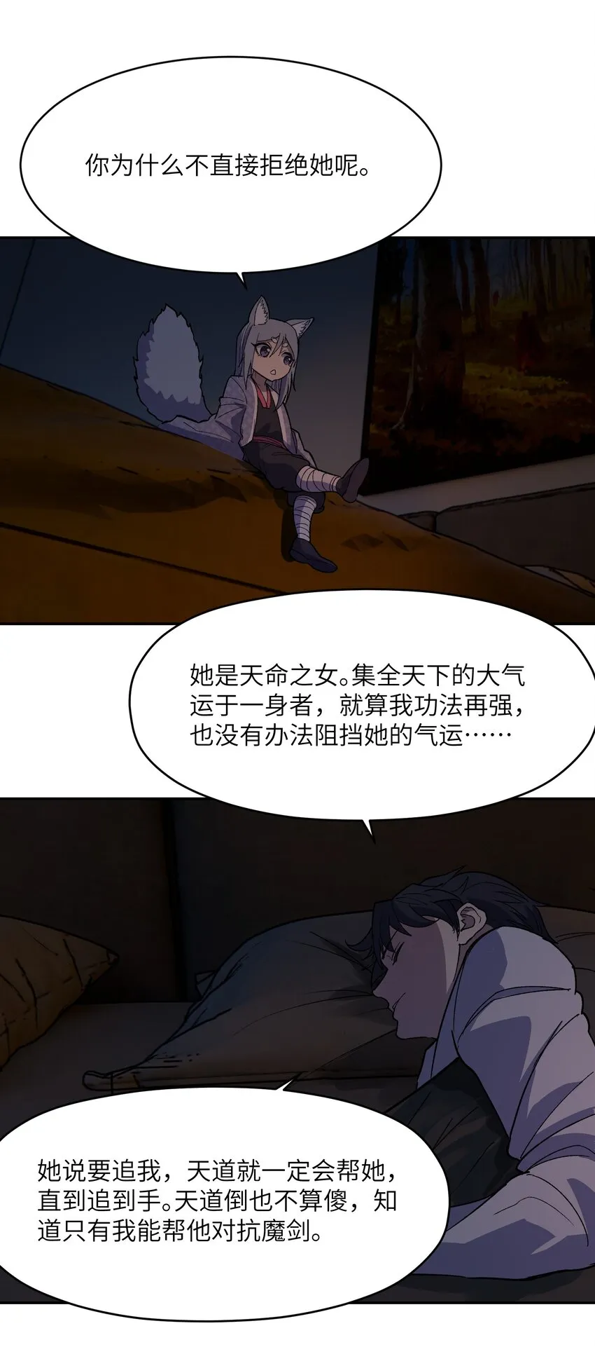 031 A上去了！天命之女！ 第55页