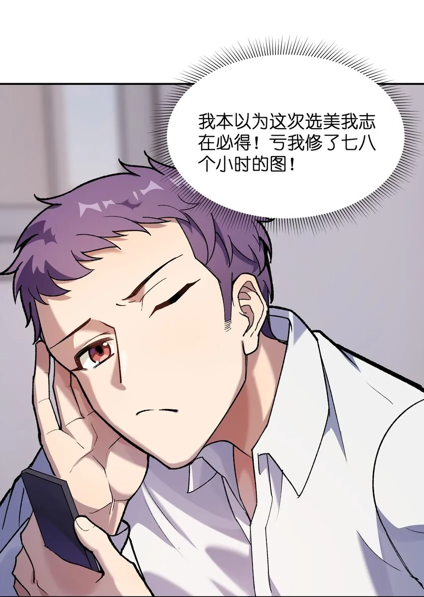 029 恋爱加速同调 第13页