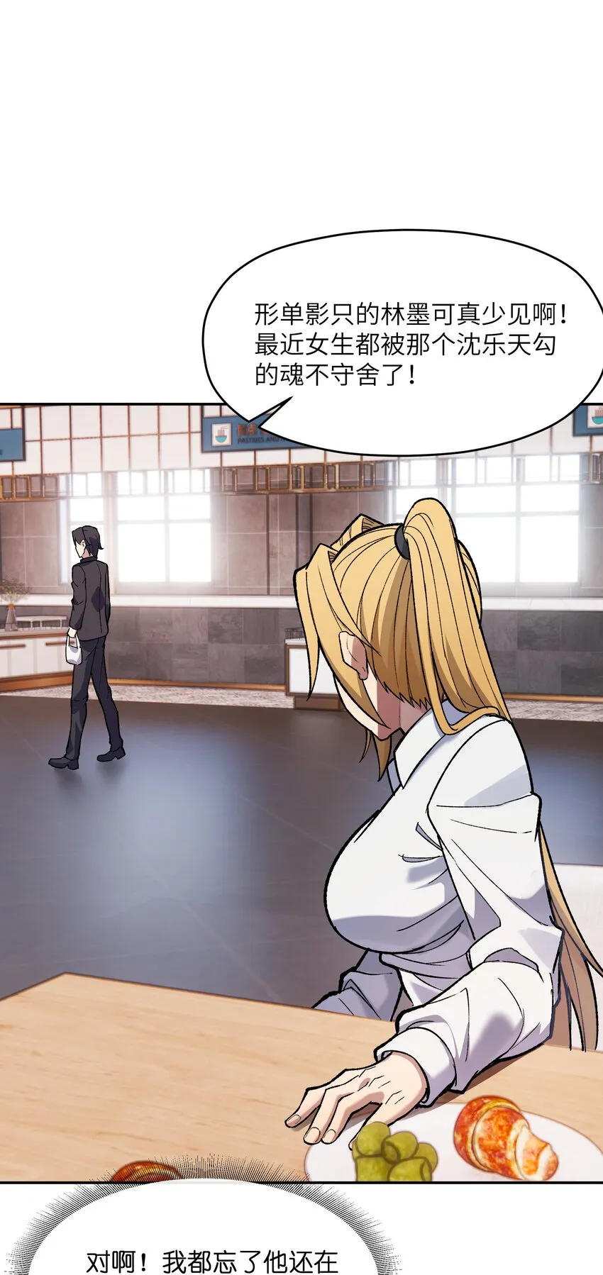 029 恋爱加速同调 第33页