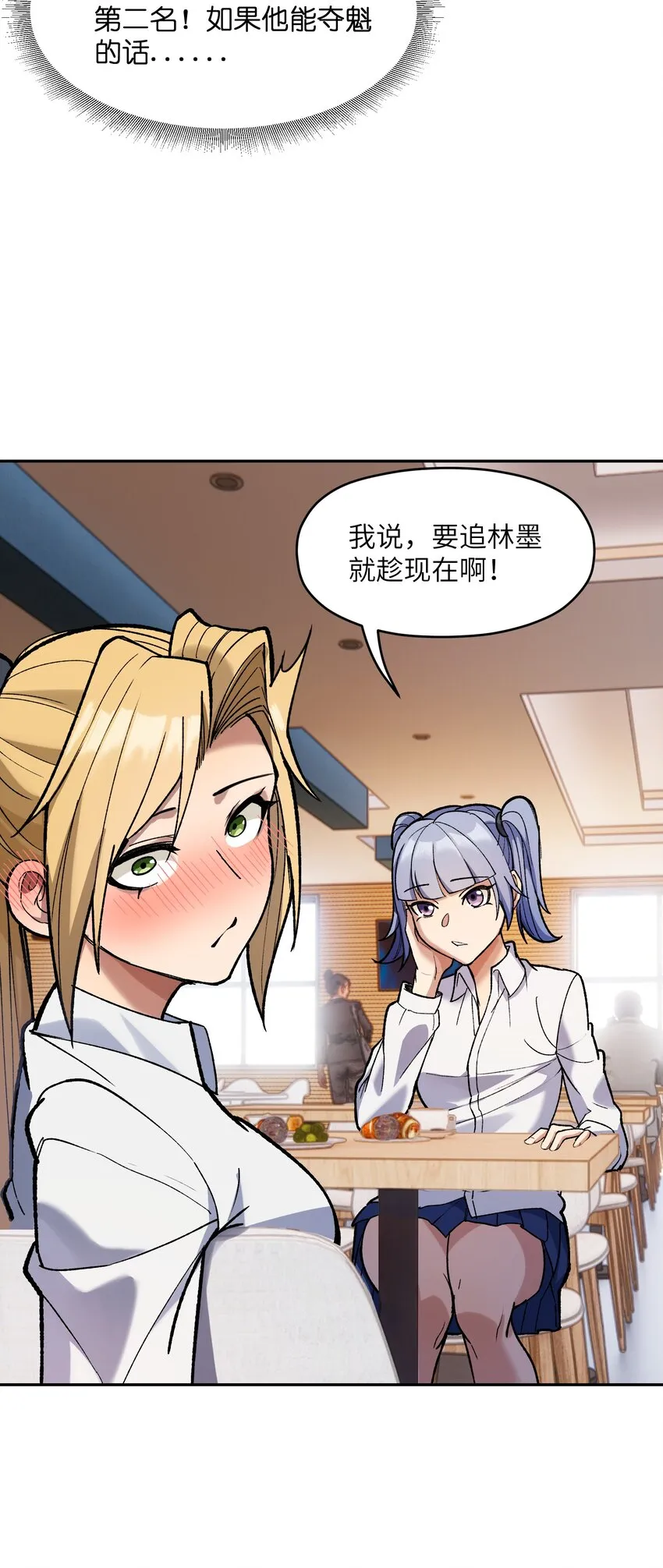 029 恋爱加速同调 第34页