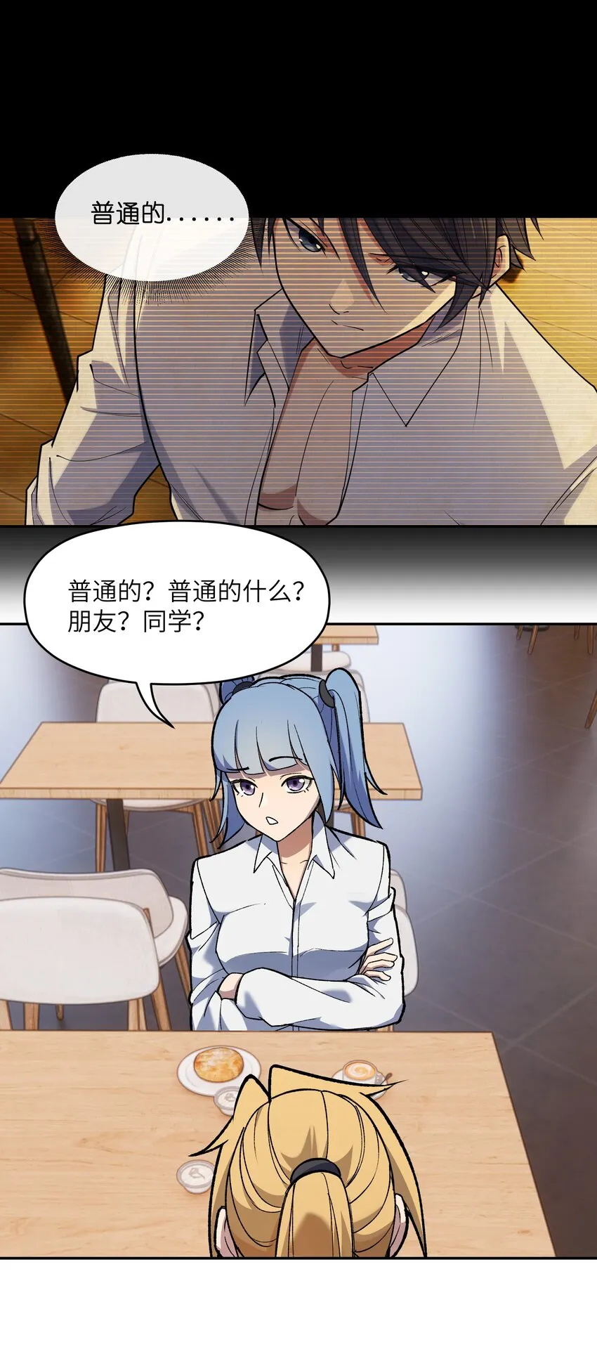 029 恋爱加速同调 第40页
