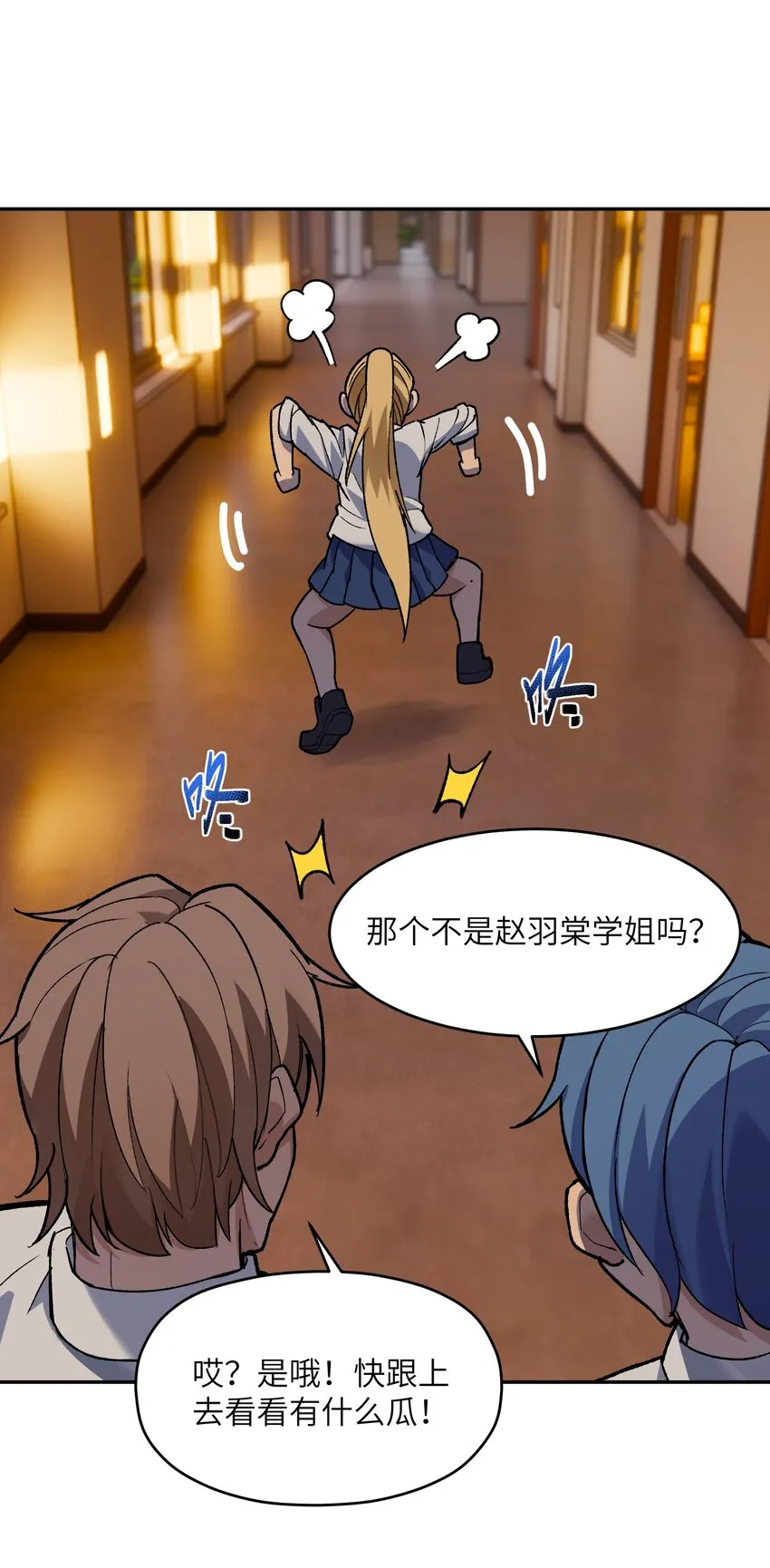 029 恋爱加速同调 第44页