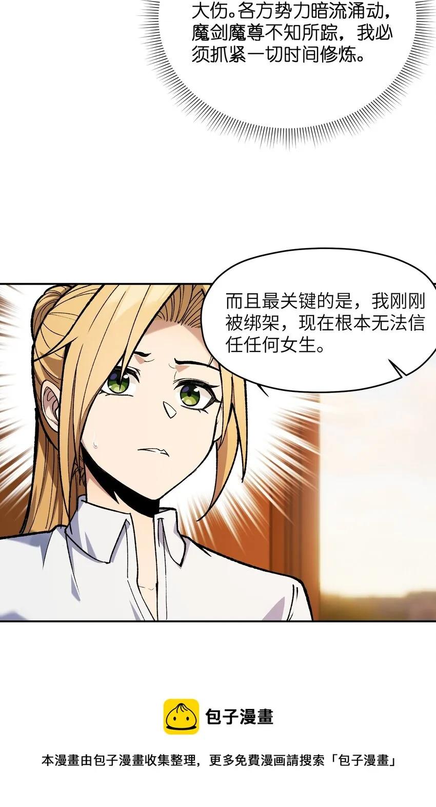 029 恋爱加速同调 第50页