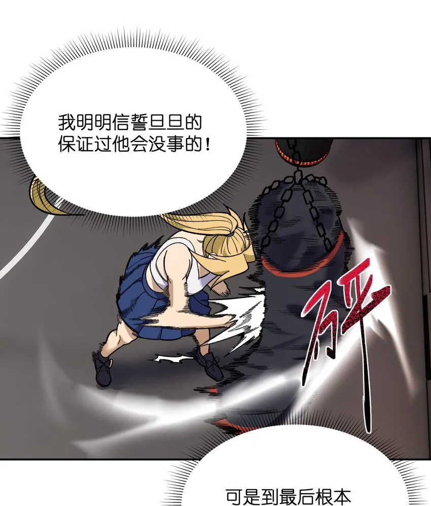 029 恋爱加速同调 第54页