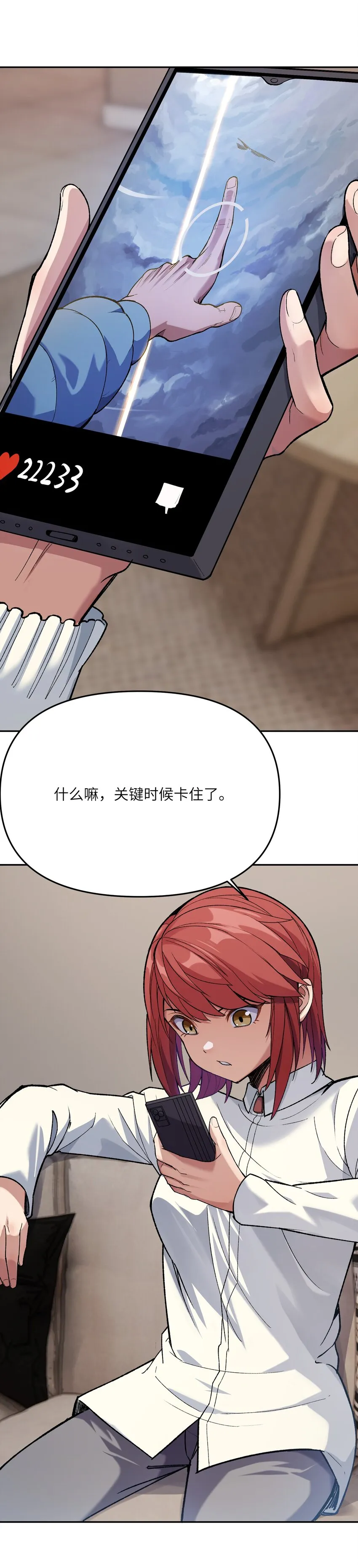 25 捕蛇达人小飞棍 第12页