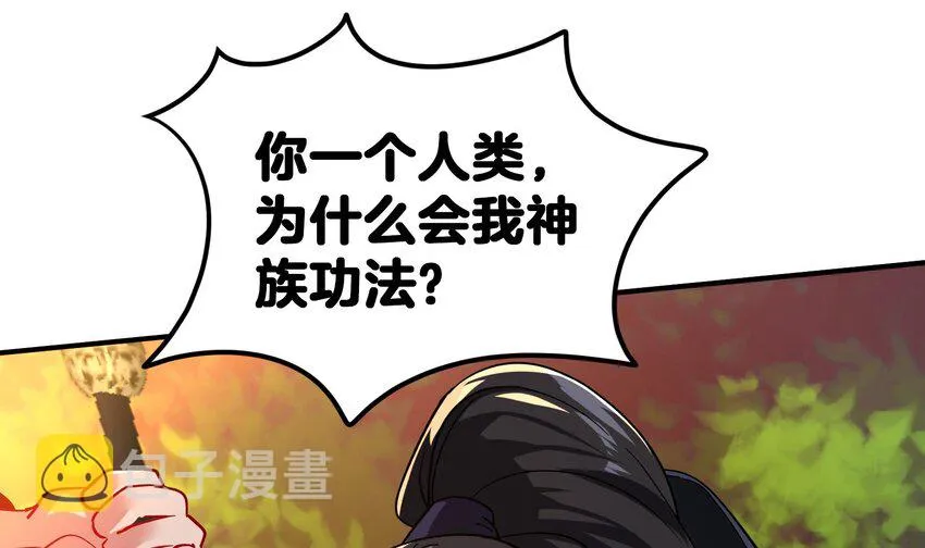 27 第26话 魔族姑娘不好惹 第58页