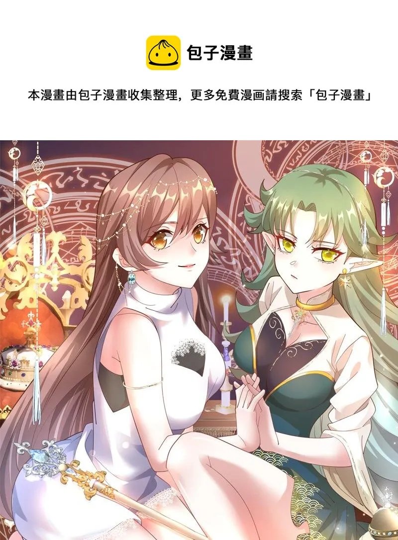24 第23话 老祖的女人也敢惦记？ 第1页