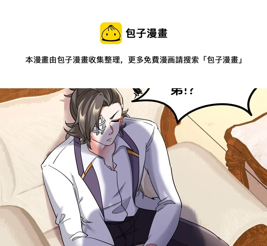 24 第23话 老祖的女人也敢惦记？ 第5页