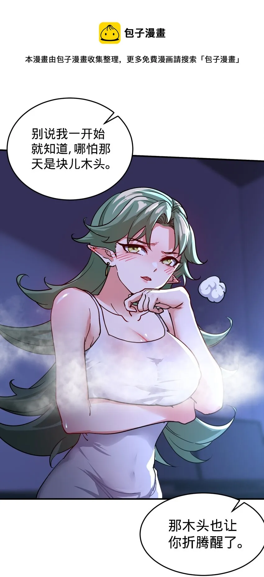 19 第18话 不会又要解毒吧？ 第17页