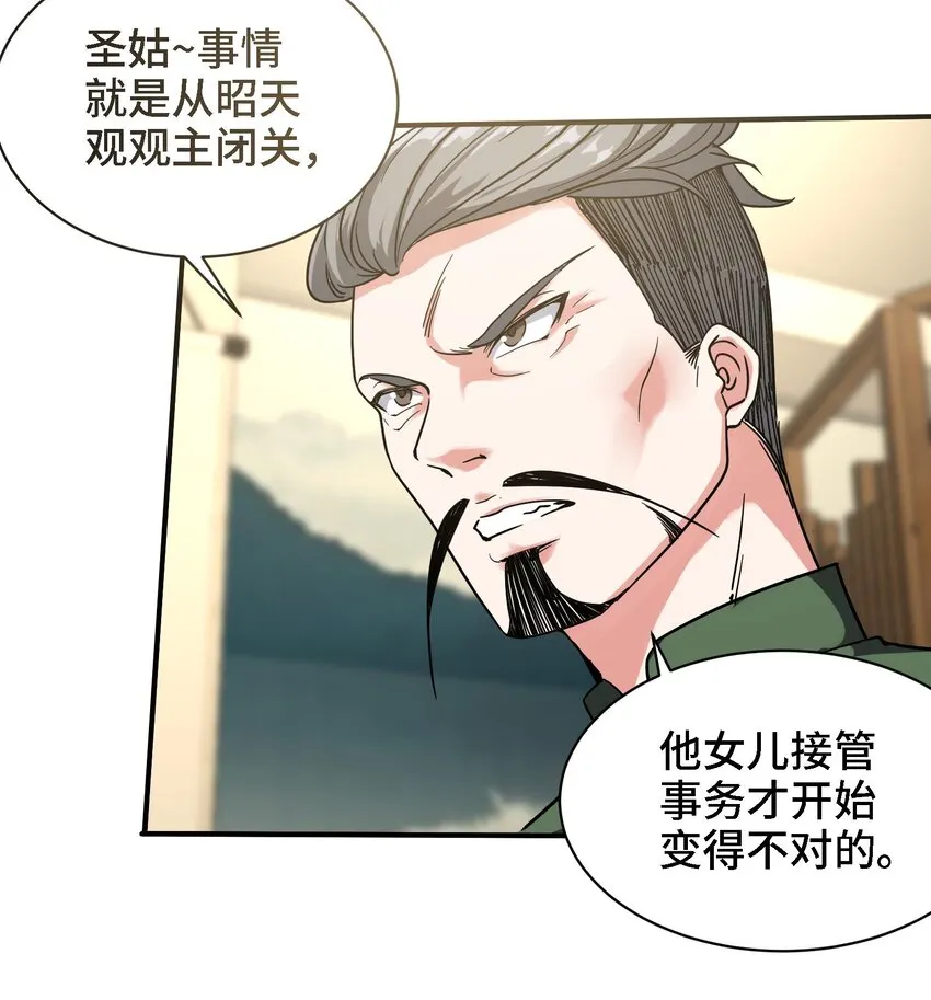 13 第12话 南方姑娘好凶哦 第21页