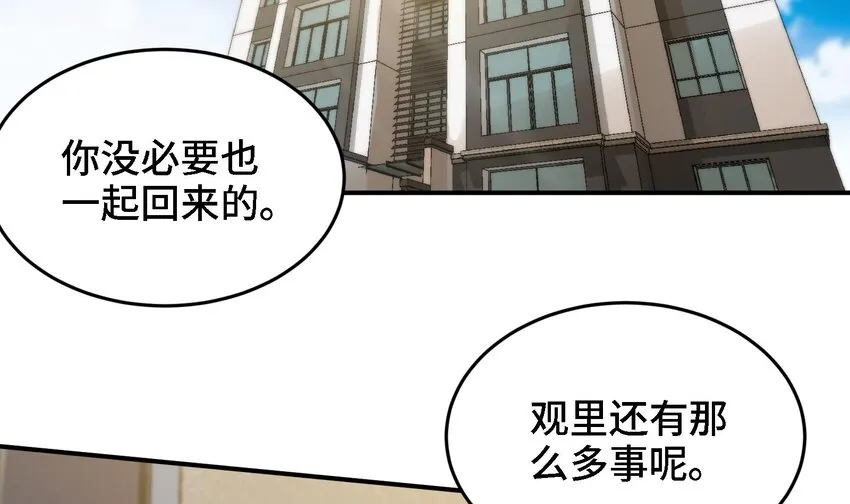 13 第12话 南方姑娘好凶哦 第48页