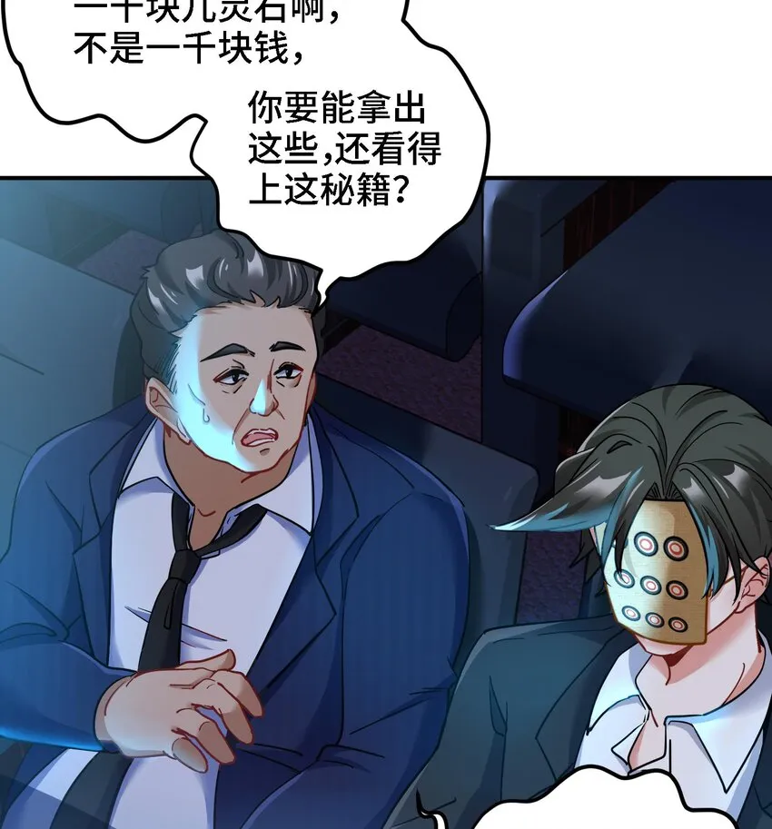 10 第9话 拍卖会必须要有兔女郎 第55页
