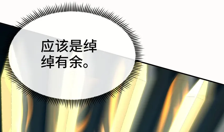 2 第1话 进门就这么刺激吗？ 第88页