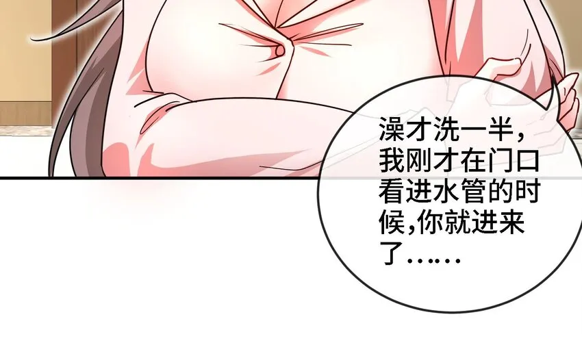 3 第2话 姑娘你这么喜欢果奔吗？ 第48页