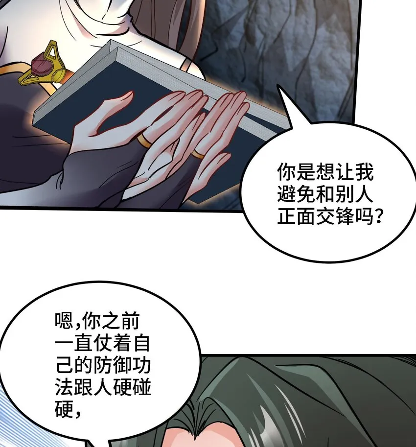37 第36话 鸿蒙轮回莲 第8页