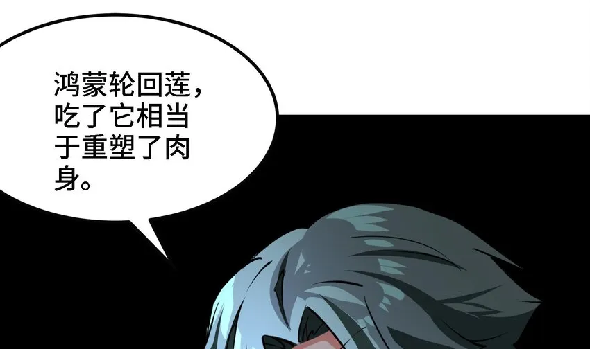 37 第36话 鸿蒙轮回莲 第46页