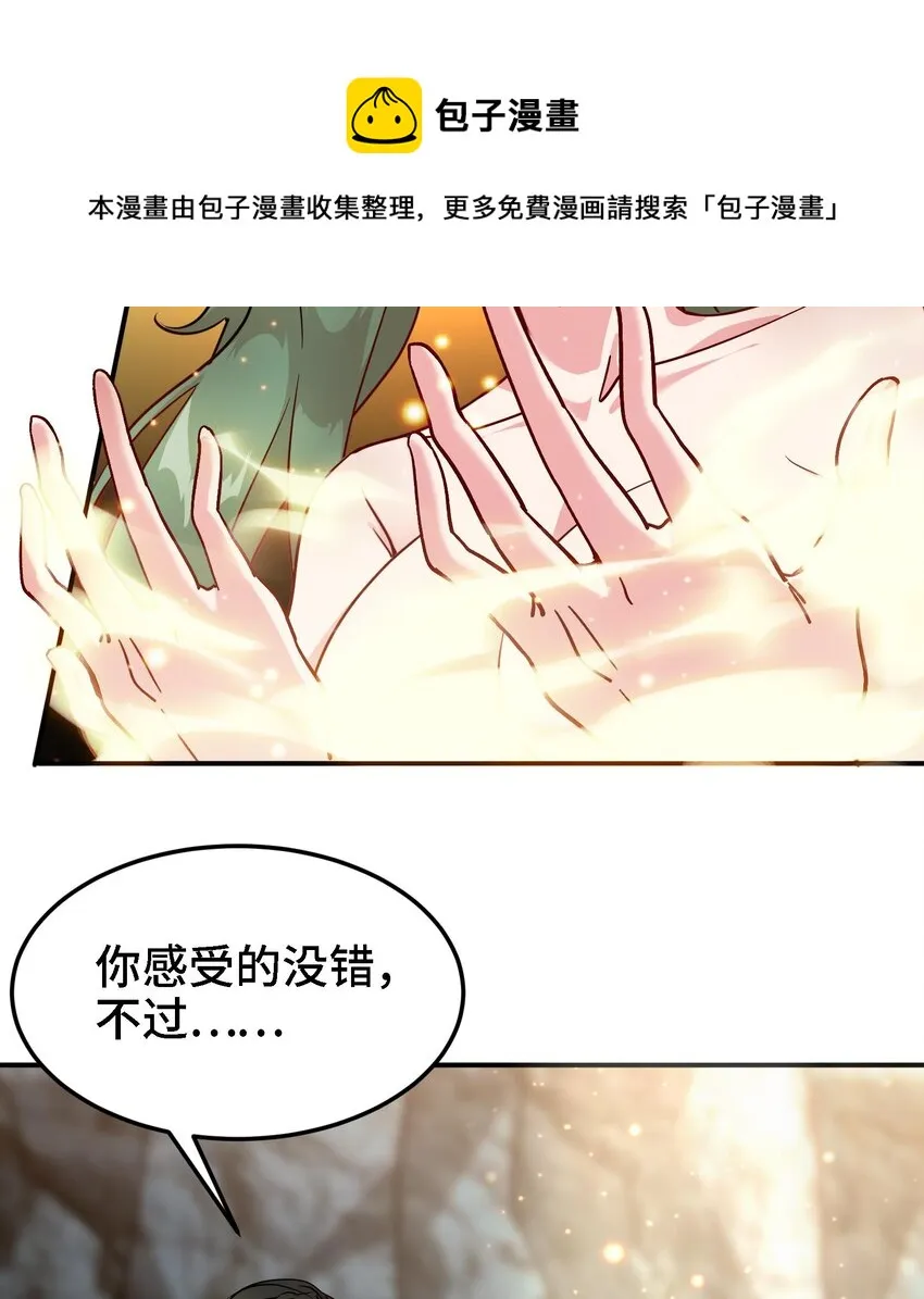 37 第36话 鸿蒙轮回莲 第61页