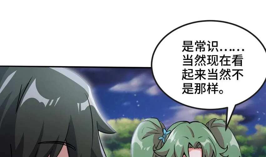 32 第31话 身份要暴露了 第16页