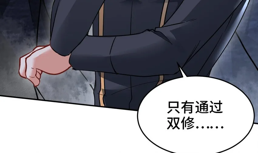 29 第28话 救命的方法是四修 第60页