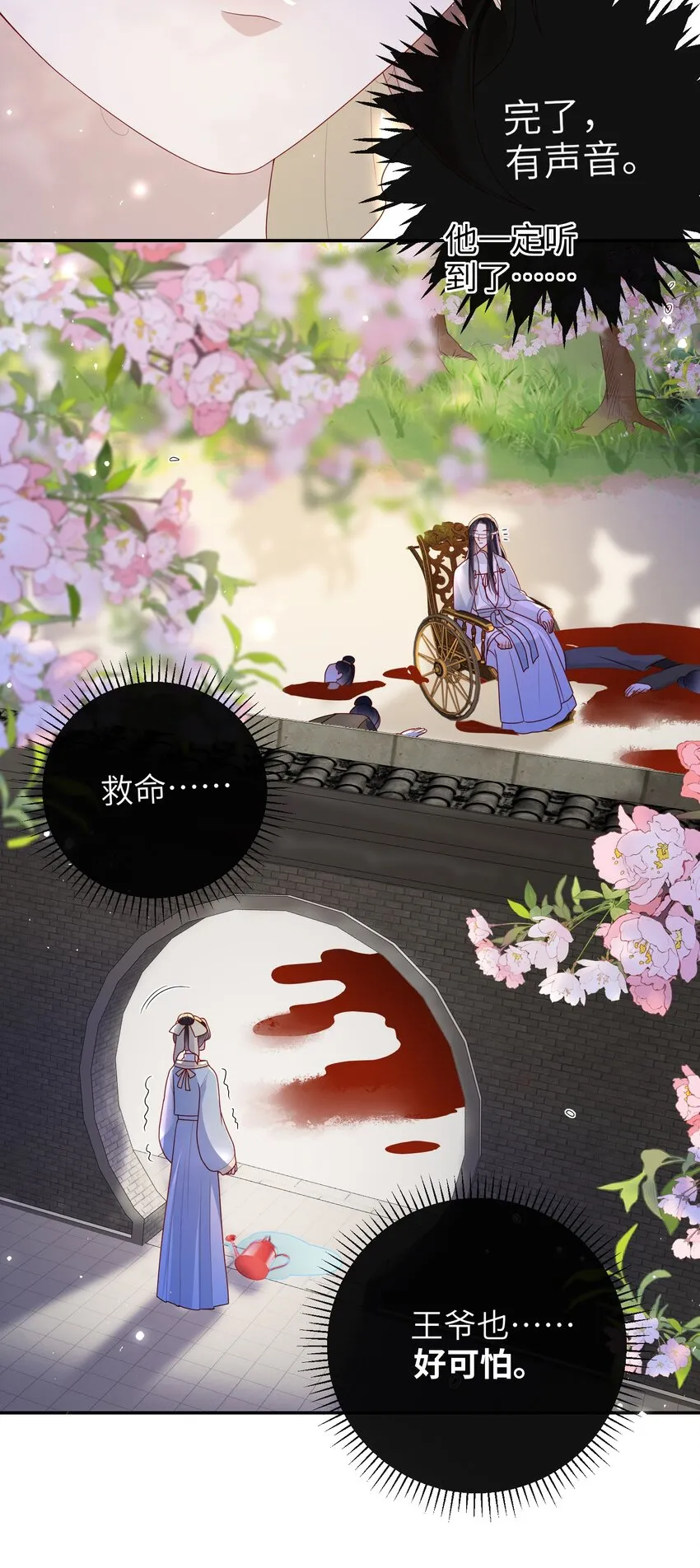 35.2 番外3（下） 第8页