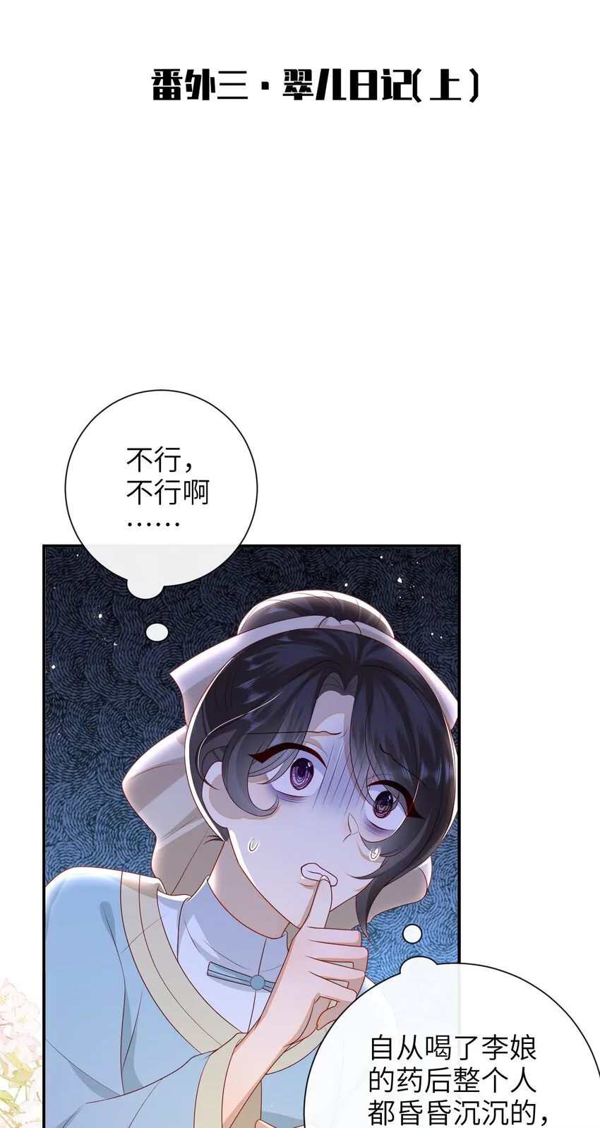35.1 番外3（上） 第2页