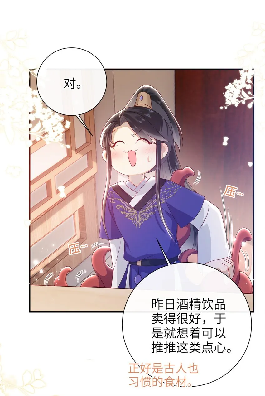 035 五皇子又来了 第12页