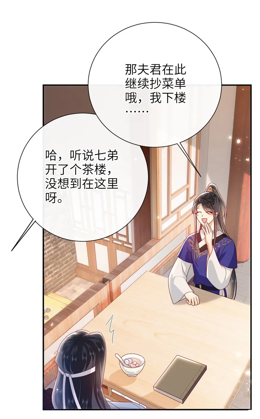 035 五皇子又来了 第19页
