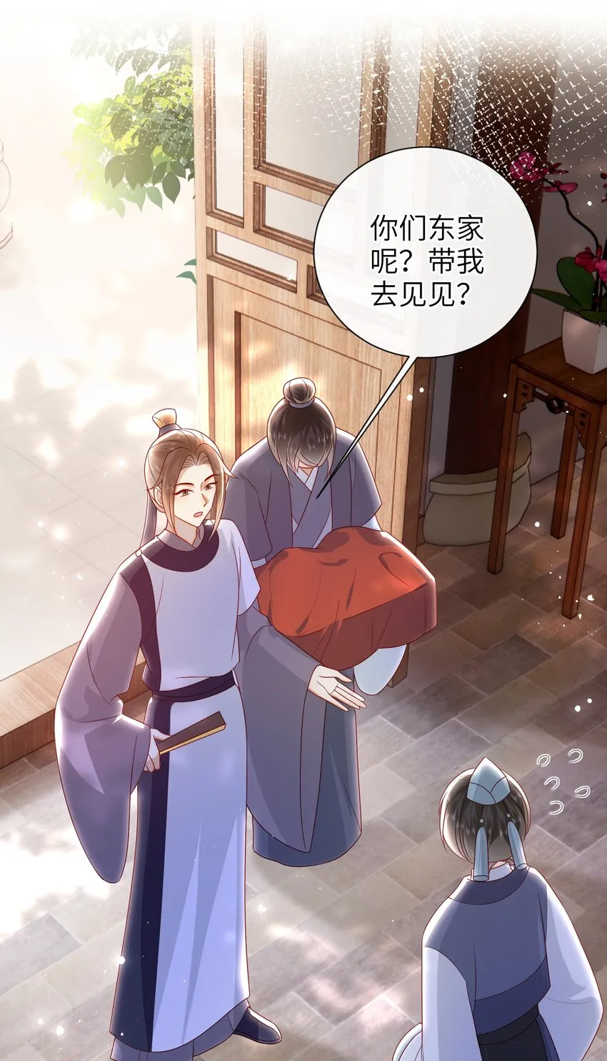 035 五皇子又来了 第21页