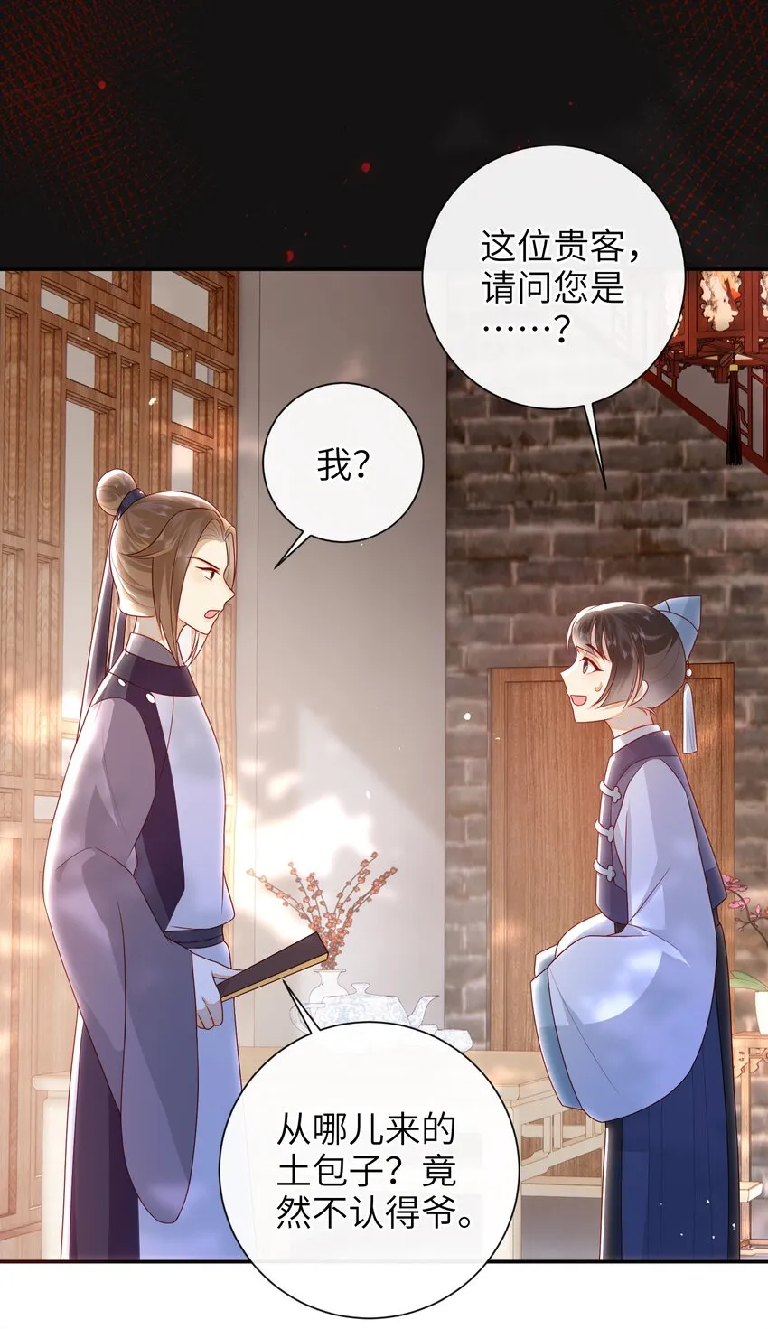 035 五皇子又来了 第26页