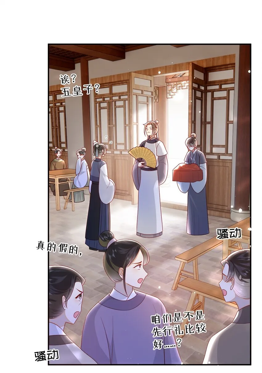 035 五皇子又来了 第28页