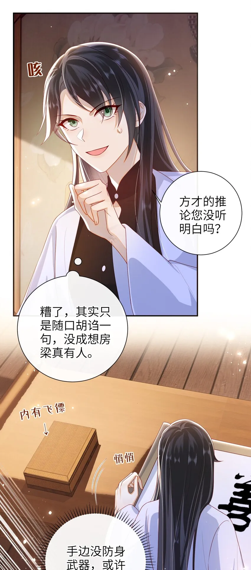 034 咱家的店 第3页
