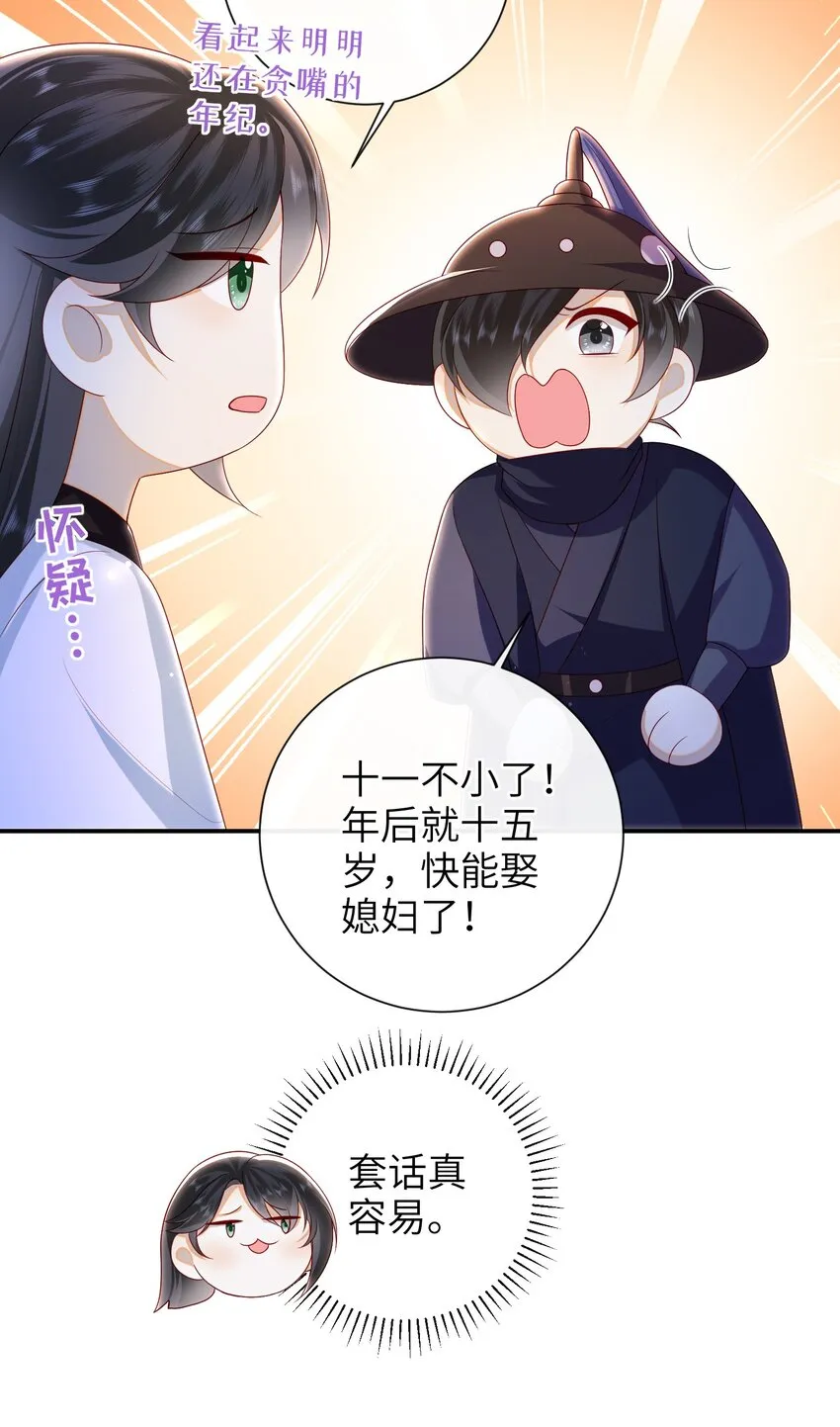 034 咱家的店 第8页