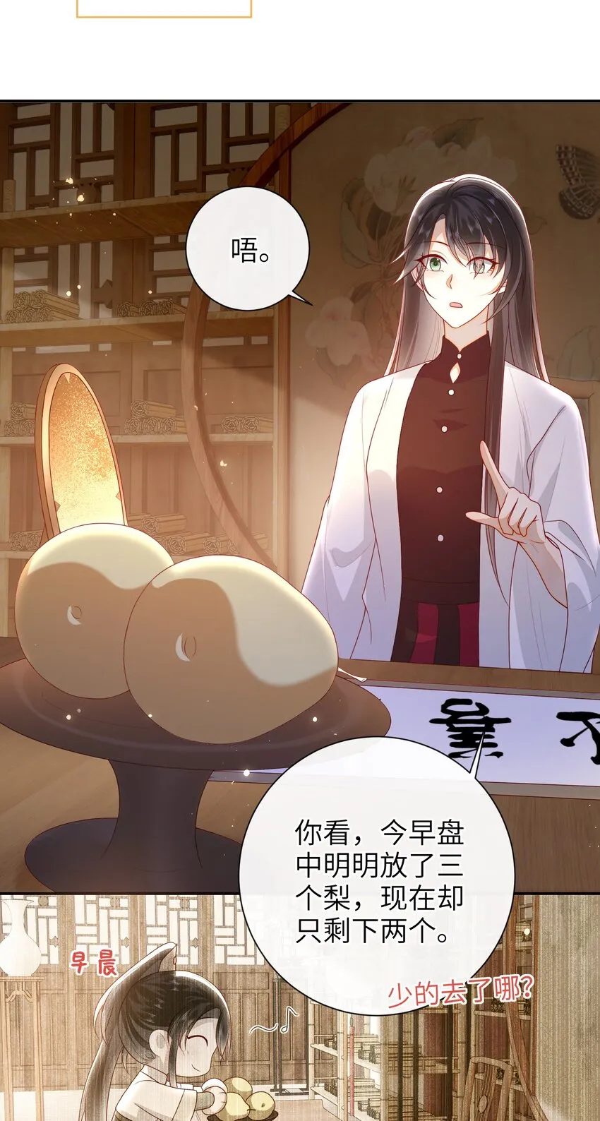 033 意外来客 第27页
