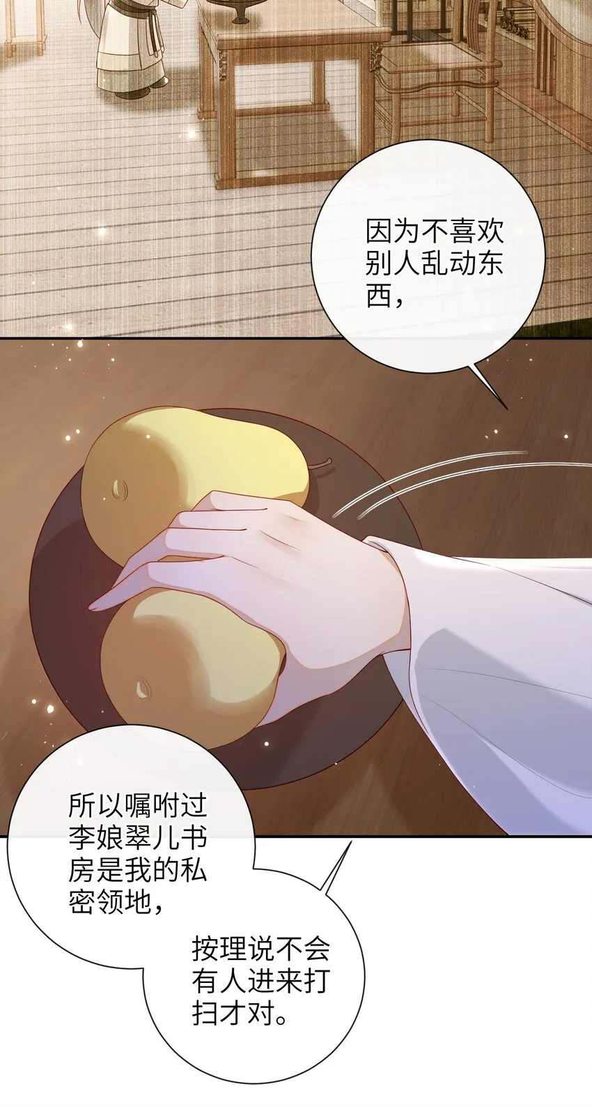 033 意外来客 第28页