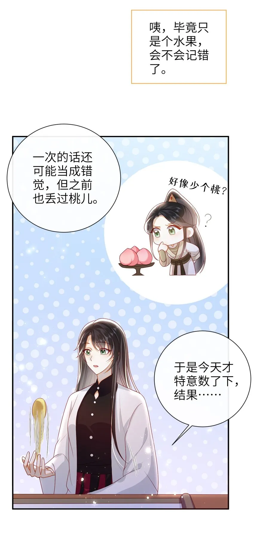 033 意外来客 第29页