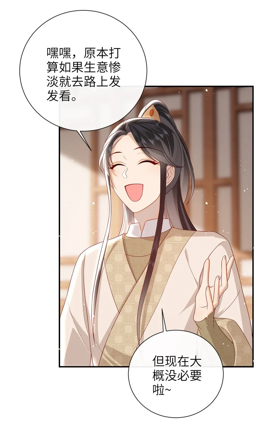 031 计划之中 第29页
