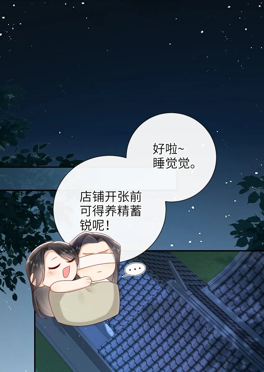 030 吉时已到 第12页