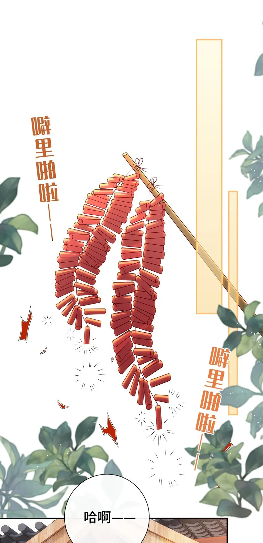 030 吉时已到 第14页