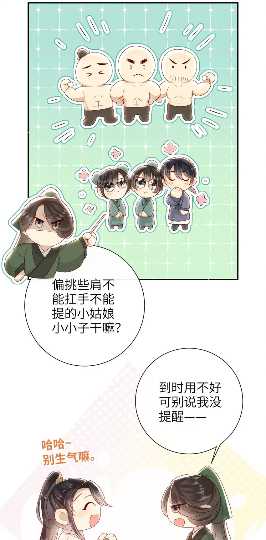 030 吉时已到 第19页