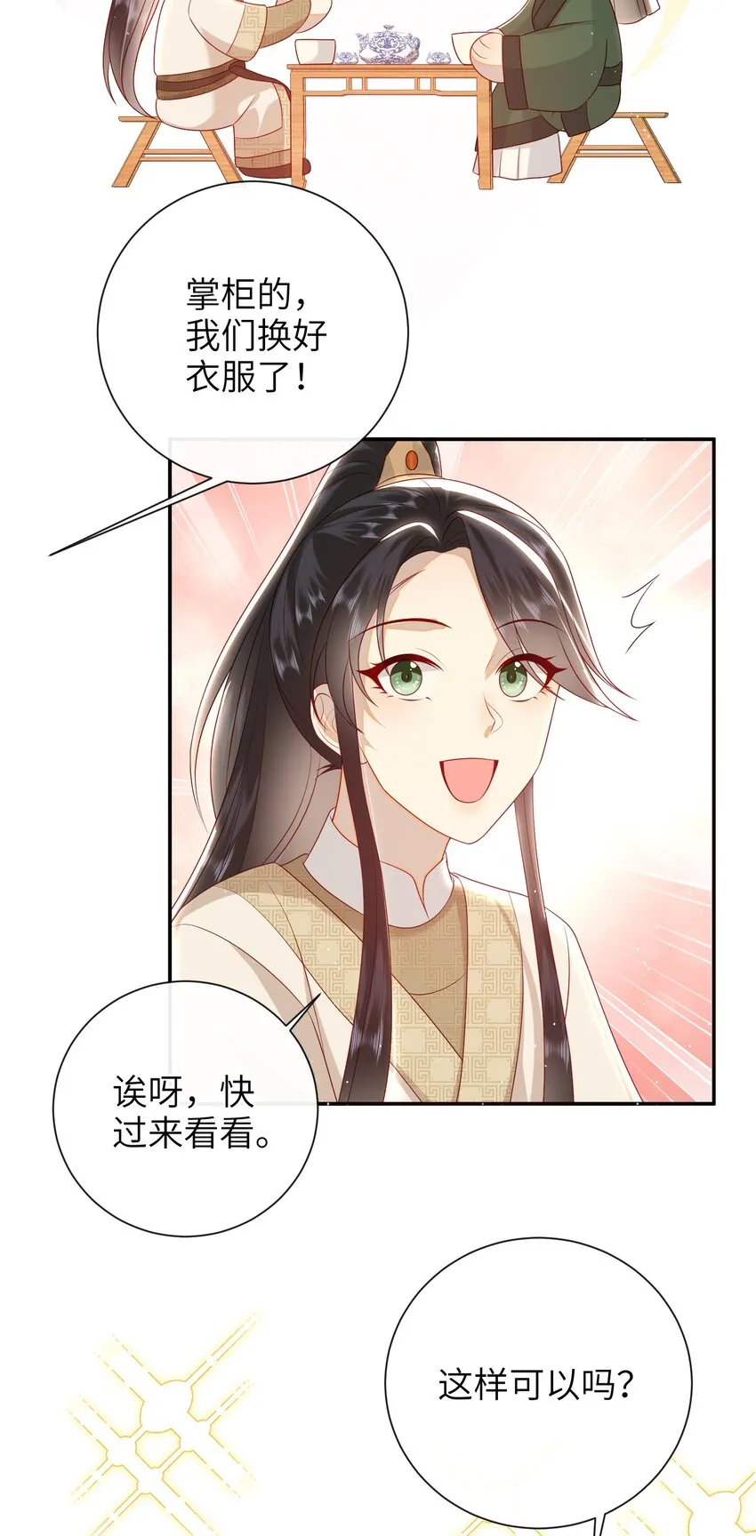 030 吉时已到 第20页