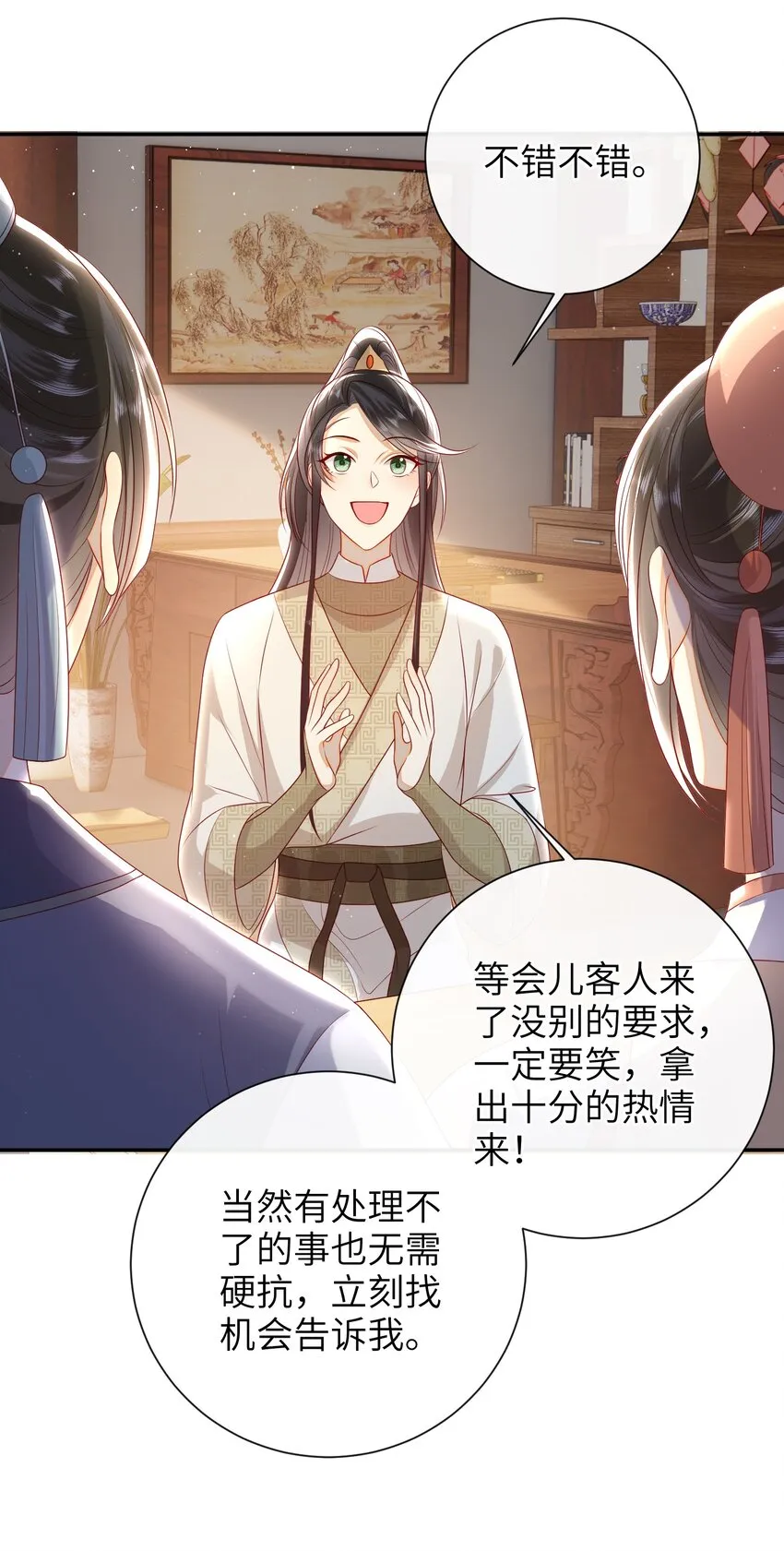 030 吉时已到 第22页