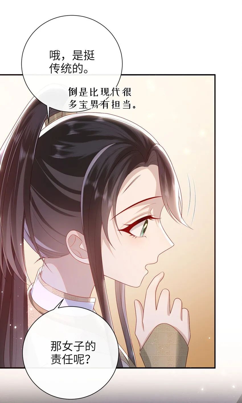 029 尽情享用？ 第8页