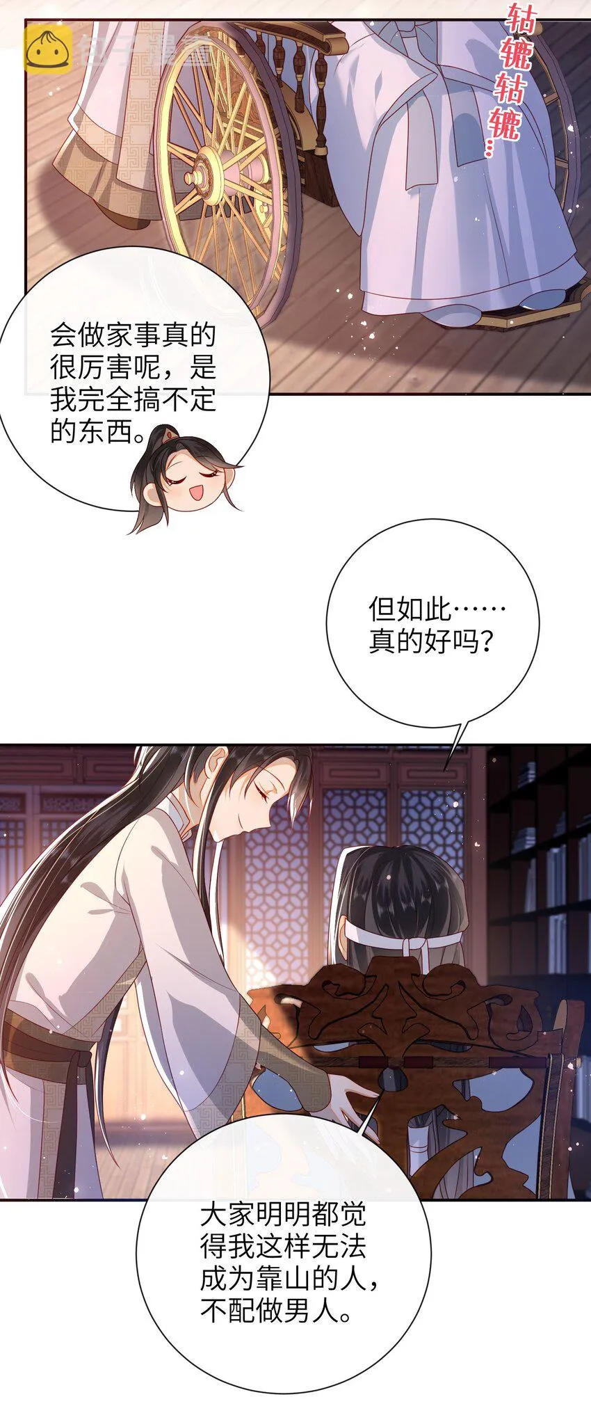 029 尽情享用？ 第14页