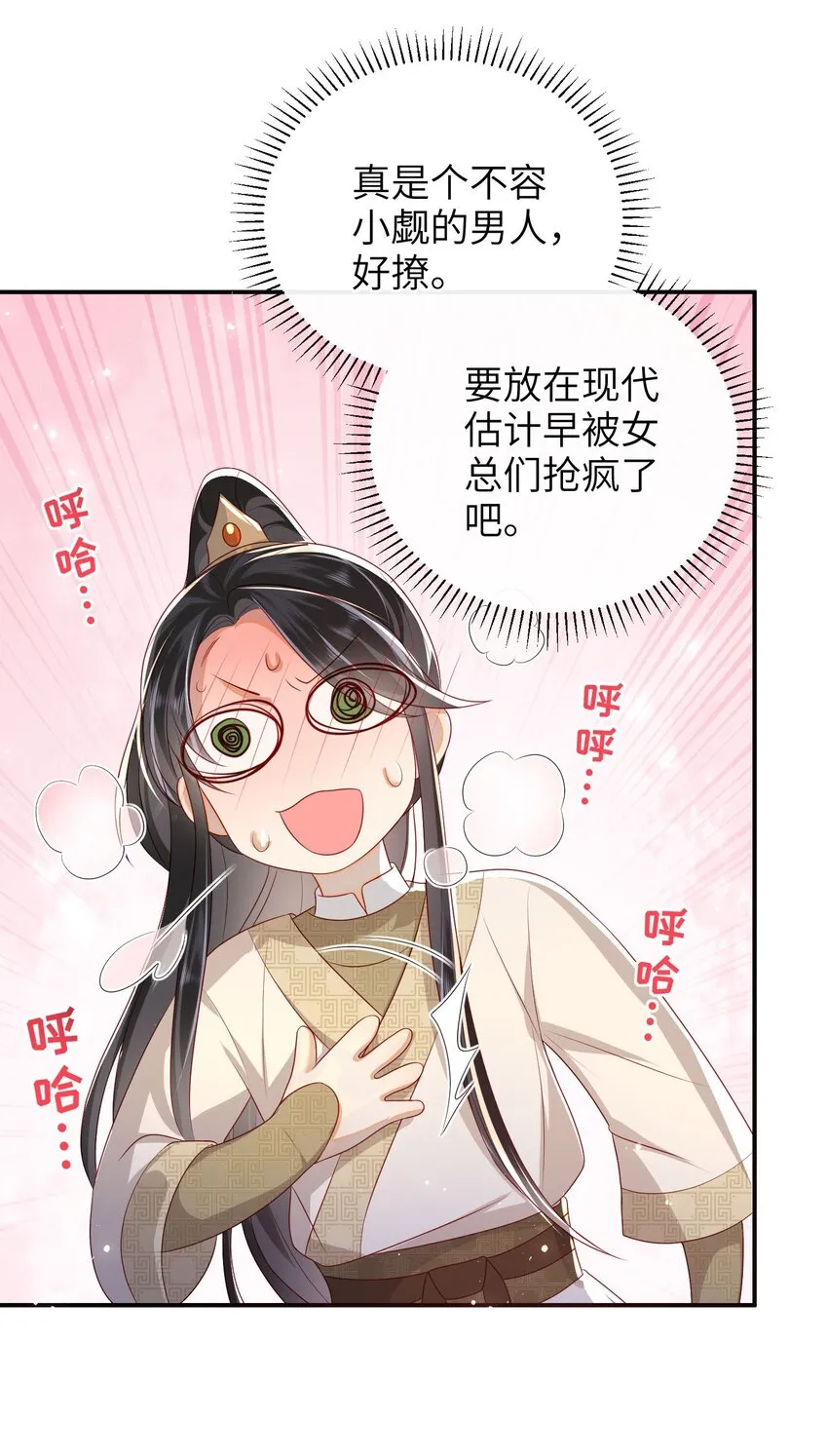 029 尽情享用？ 第20页