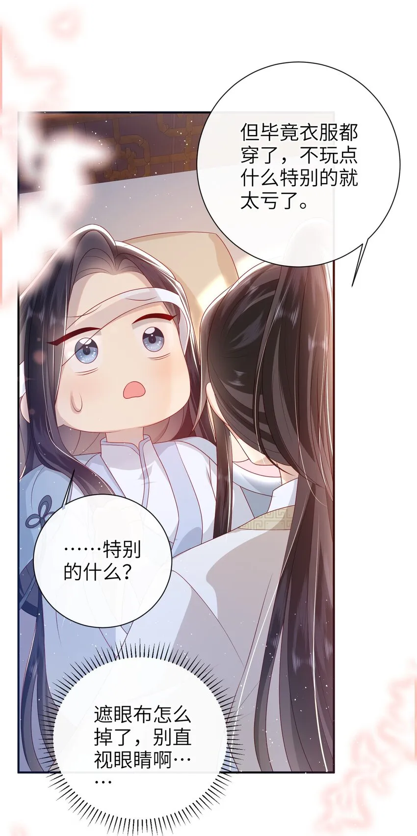 029 尽情享用？ 第25页