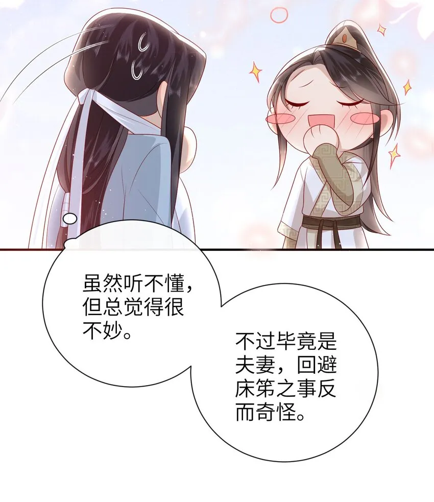 029 尽情享用？ 第28页